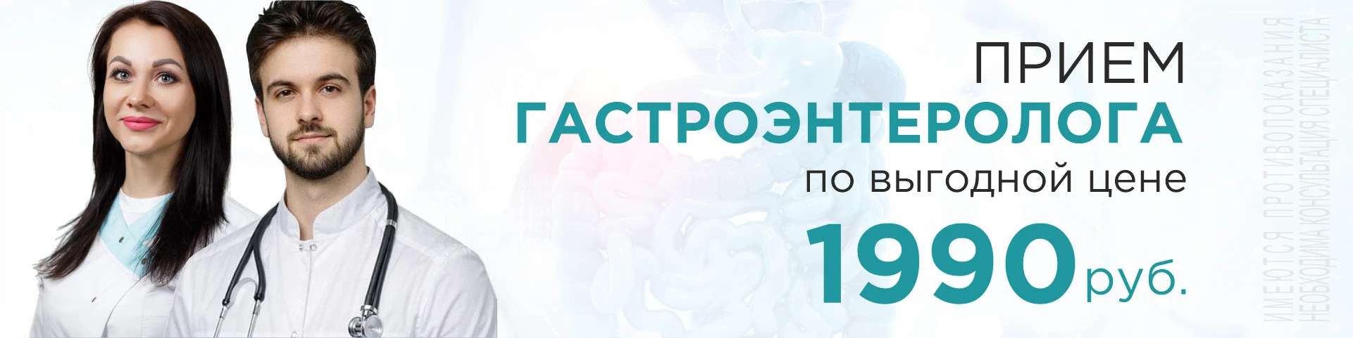 Прием гастроэнтеролога 1990