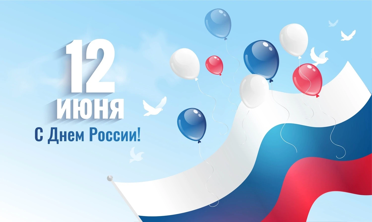 Режим работы 12 июня