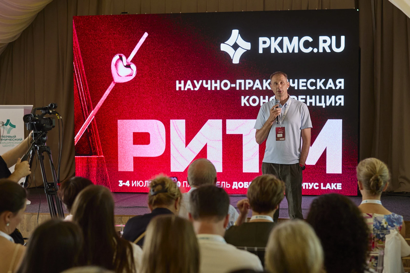Научно-практическая конференция РИТМ