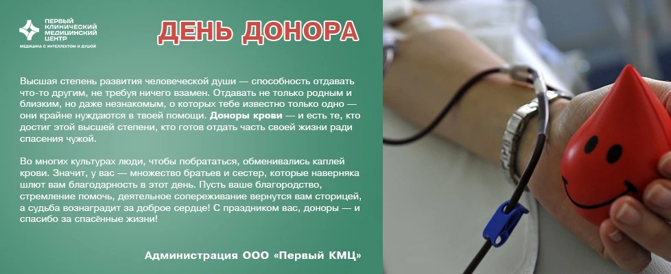 20 апреля — День донора