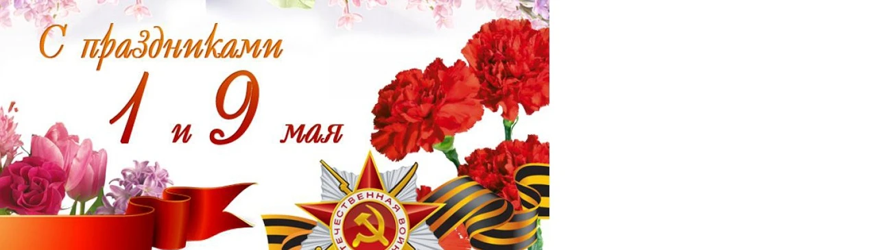 График работы на майские праздники