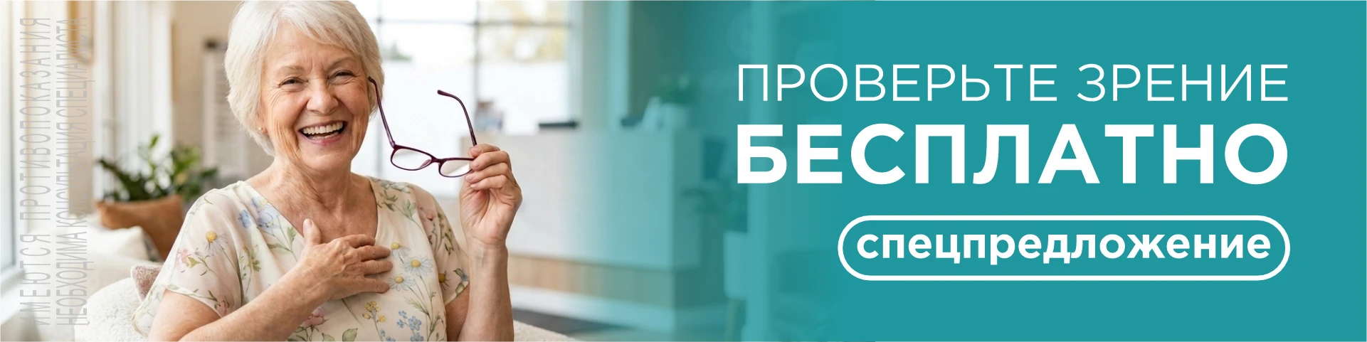 Бесплатная диагностика зрения для пенсионеров