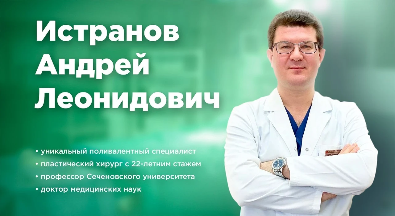 В ПКМЦ приступил к работе пластический хирург международного уровня