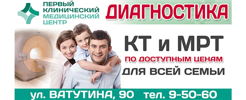 КТ И МРТ: ЗОЛОТОЙ СТАНДАРТ ДИАГНОСТИКИ!