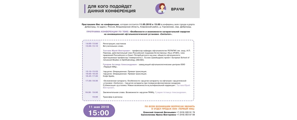 Научно- практическая конференция ПКМЦ