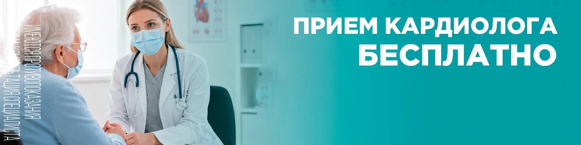 Прием кардиолога бесплатно