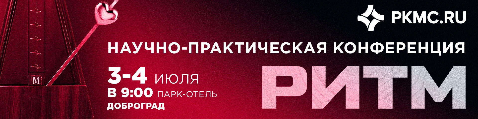 Конференция РИТМ