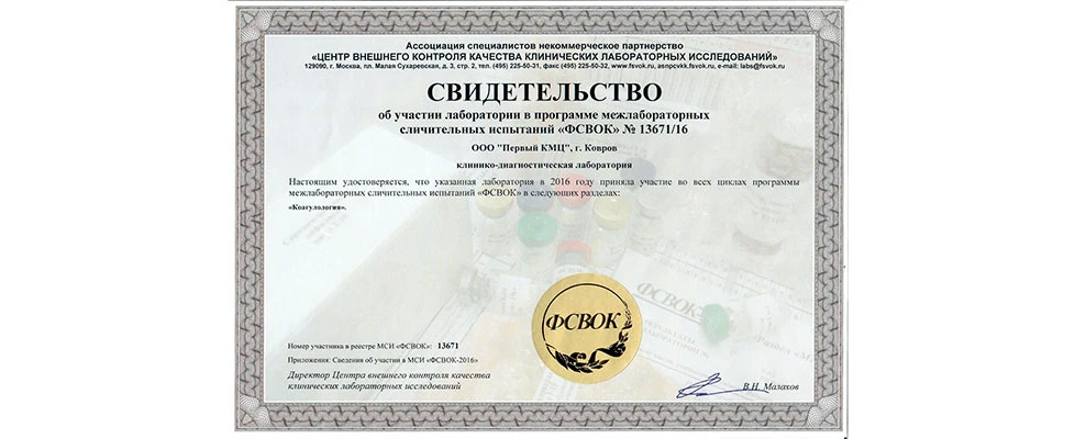 ЛАБОРАТОРИЯ ПКМЦ ПРОШЛА ВНЕШНЮЮ ОЦЕНКУ