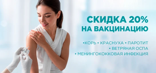 Вакцина месяца