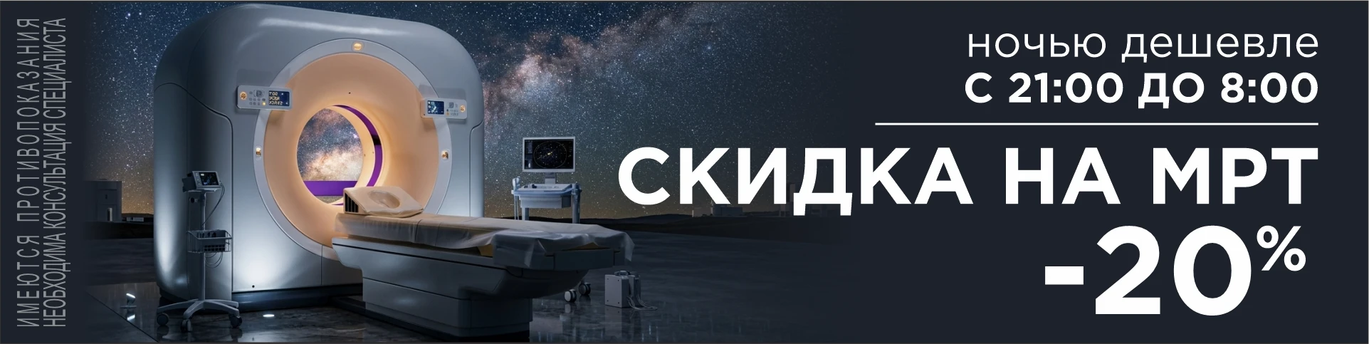 Ночное МРТ