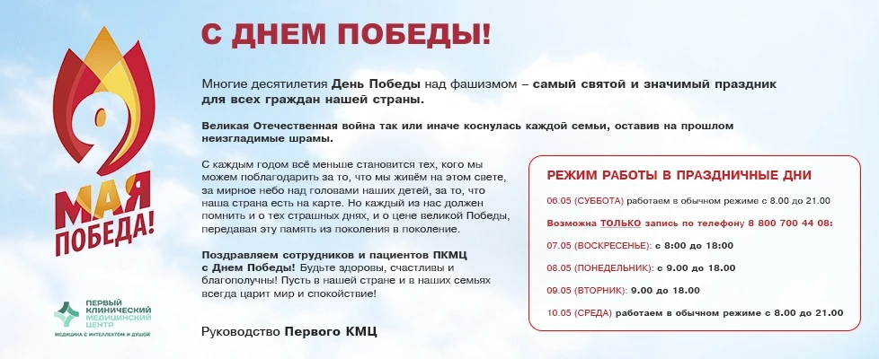 9 мая - С Днем Победы!