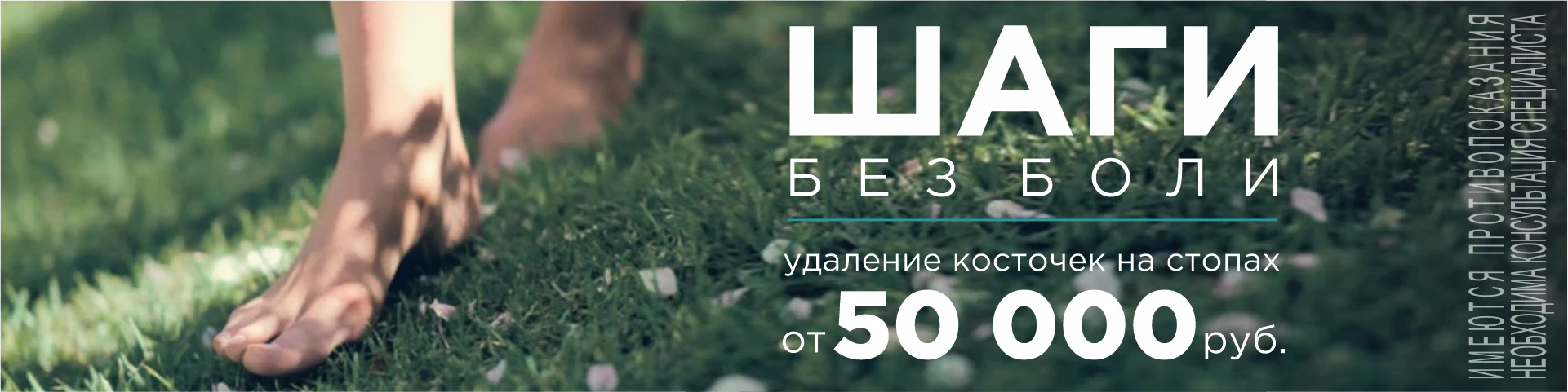 Шаги без боли