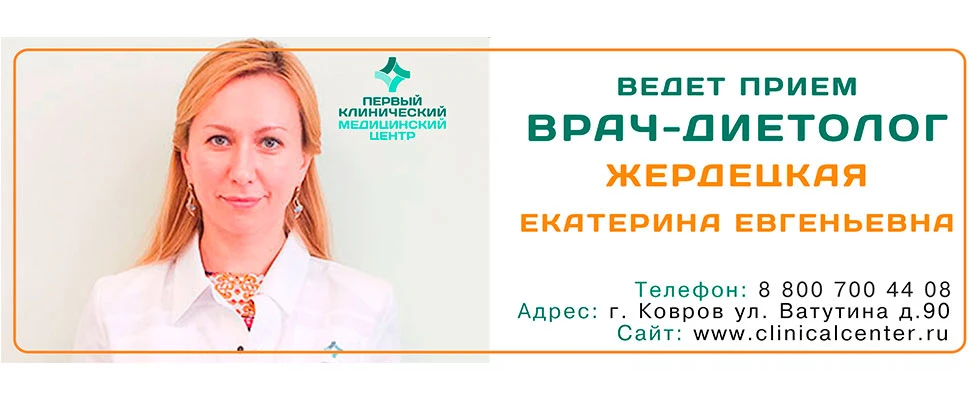 ВЕДЕТ ПРИЕМ ВРАЧ-ДИЕТОЛОГ