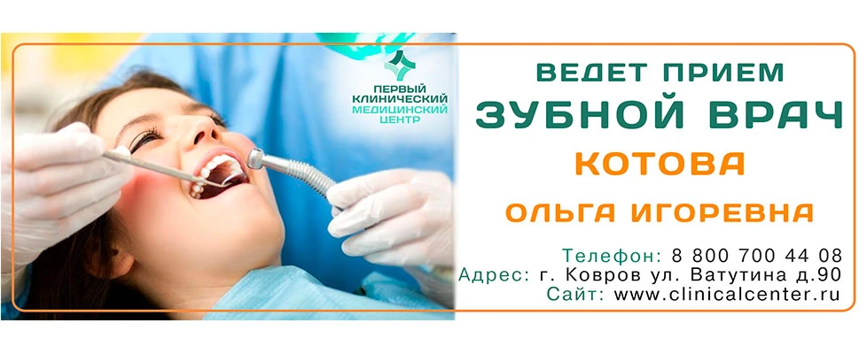 ВЕДЕТ ПРИЕМ ЗУБНОЙ ВРАЧ