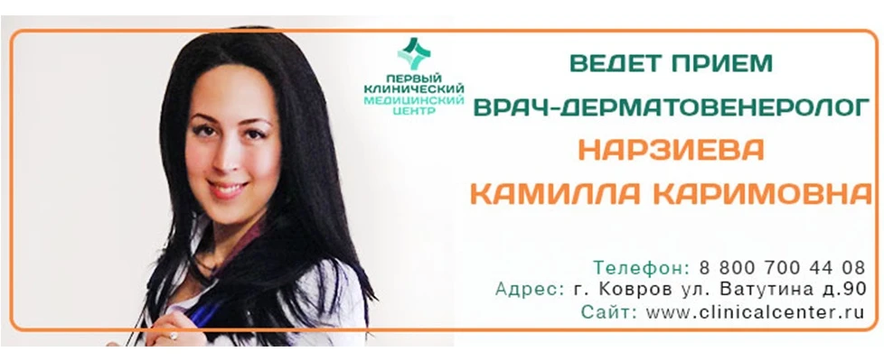 ВЕДЕТ ПРИЕМ ВРАЧ-ДЕРМАТОВЕНЕРОЛОГ