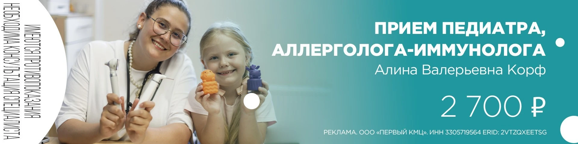 Прием врача-педиатра и аллерголога-иммунолога Алина Корф