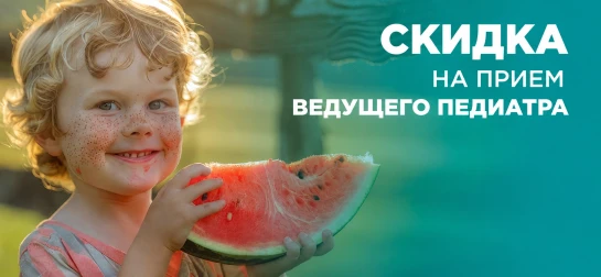 Скидки на прием детских специалистов