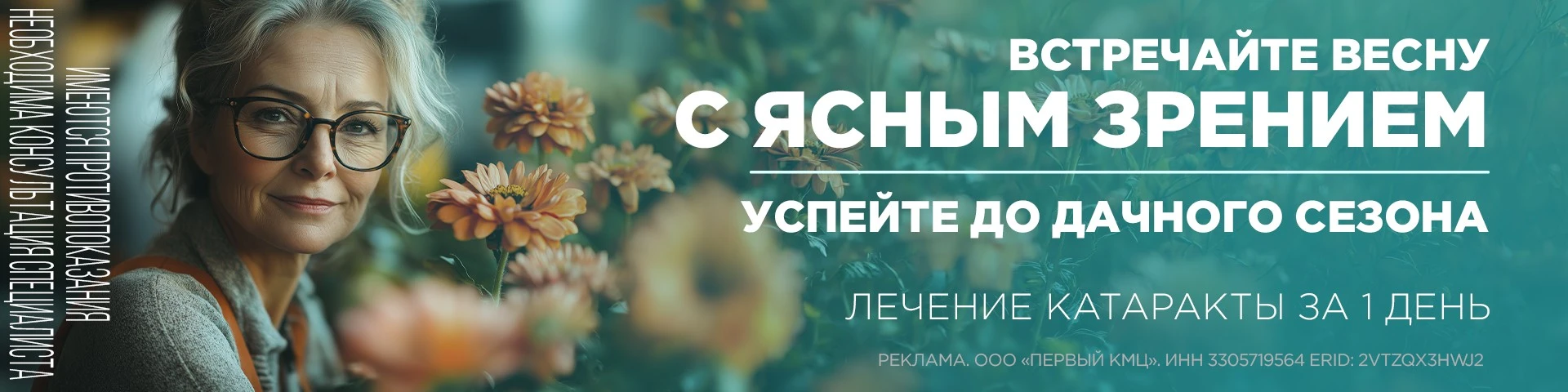 Ясное зрение без катаракты за 1 день