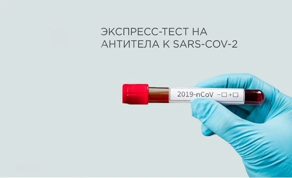 Тест на антитела к коронавирусу в Первом клиническом медицинском центре