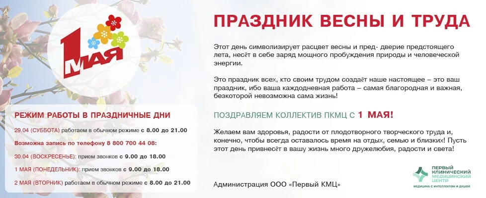 1 мая – праздник весны и труда
