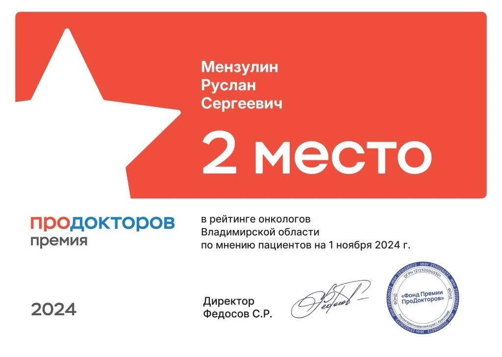 Мензулин Русан Сергеевич.jpg