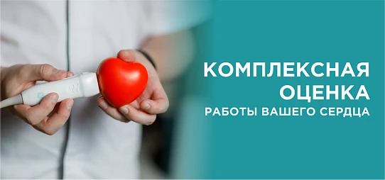 Мини программа "Комплексная оценка работы вашего сердца"