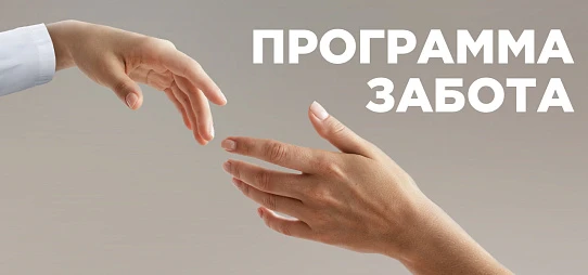 Программа Забота