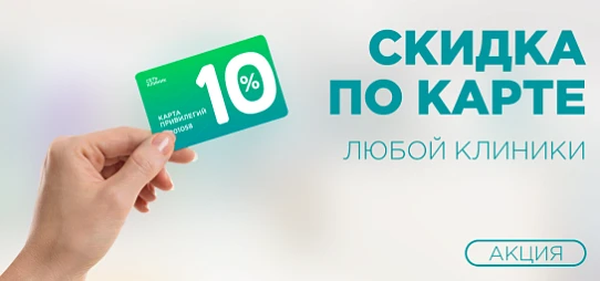 Скидки на лабораторную диагностику