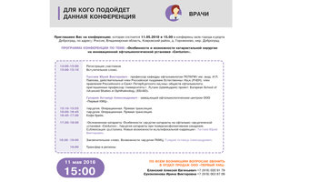 Научно- практическая конференция ПКМЦ