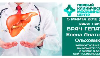 Ведет прием ВРАЧ-ГЕПАТОЛОГ