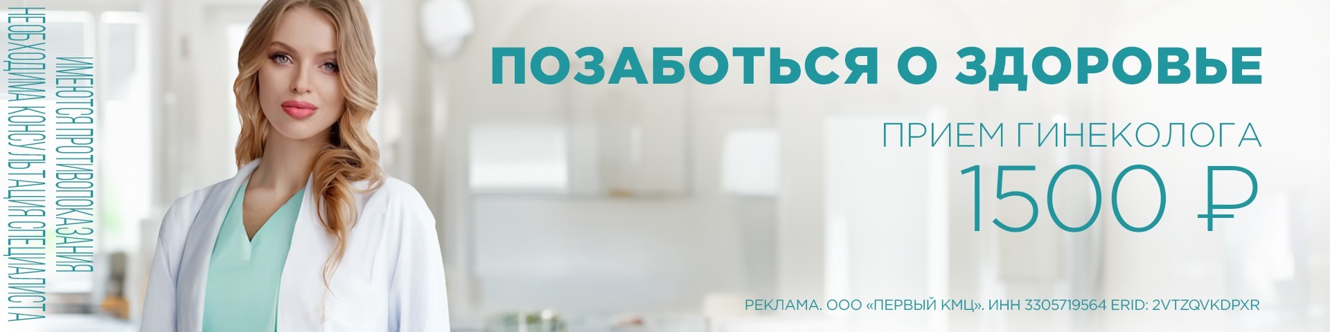Прием гинеколога Никитина А.А. за 1500 рублей