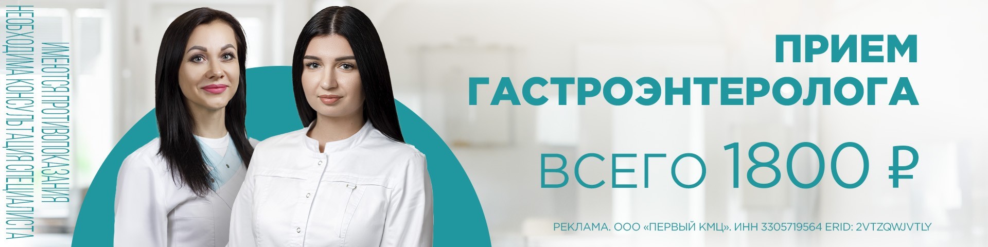 Прием гастроэнтеролога 1800