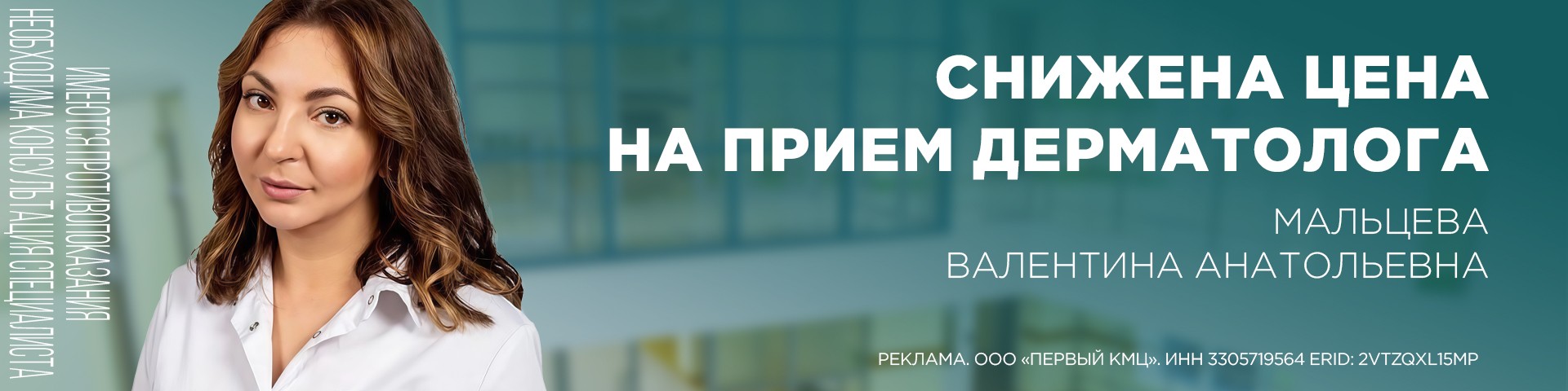 Прием дерматолога по акции