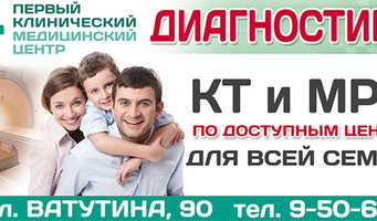 КТ И МРТ: ЗОЛОТОЙ СТАНДАРТ ДИАГНОСТИКИ!