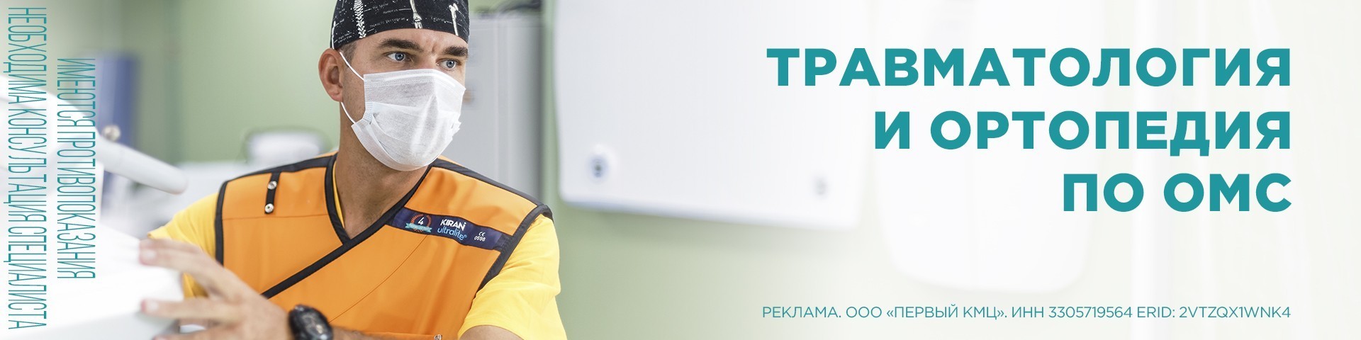 Травматология и ортопедия по ОМС