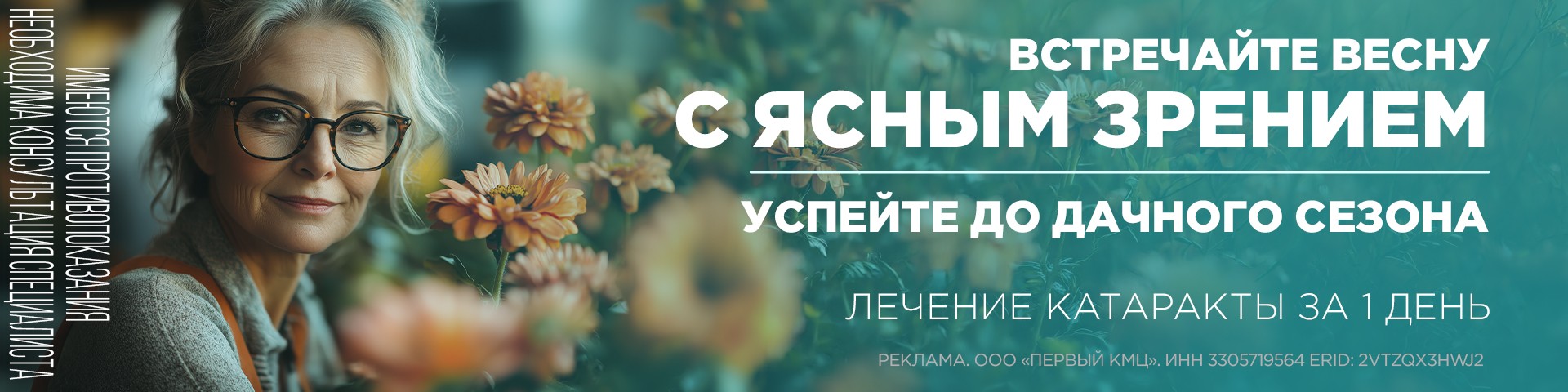 Ясное зрение без катаракты за 1 день