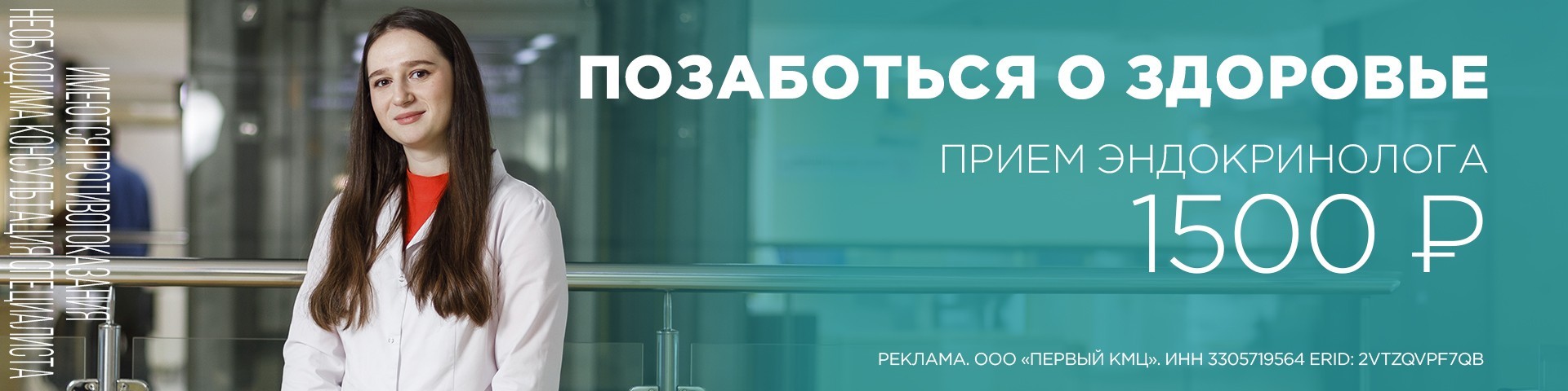 Прием эндокринолога Мукаиловой А.А. за 1500 рублей
