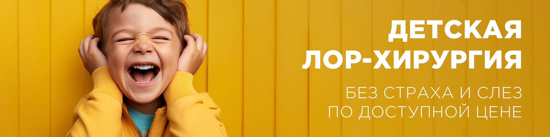 ЛОР-хирургия за 35 000