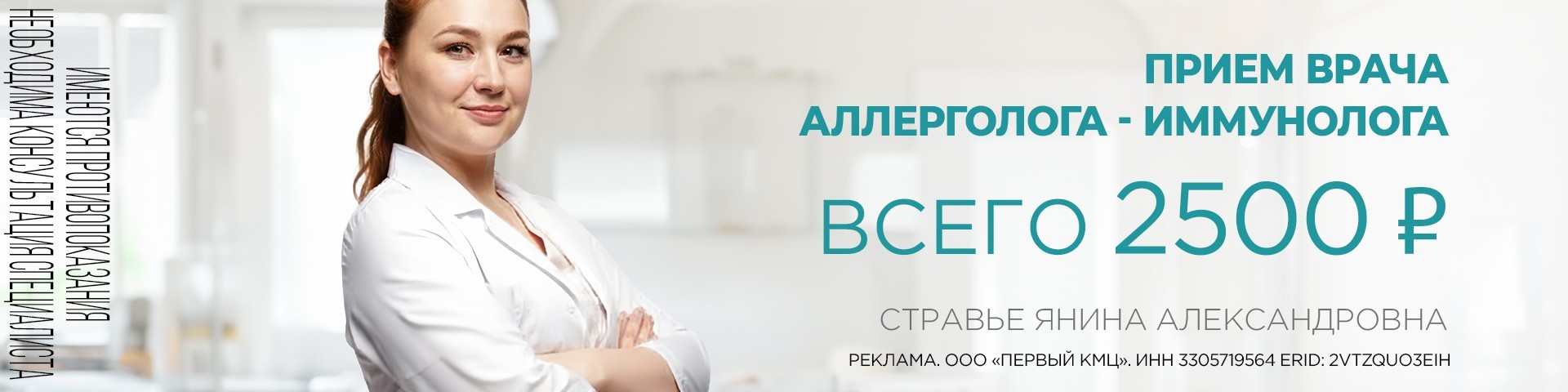 Прием аллерголога-иммунолога 2500