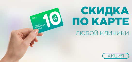 Скидки на лабораторную диагностику