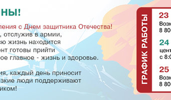 График работы ООО "Первый КМЦ" в февральские праздники