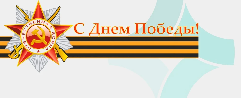 День Победы – это самый главный  для нашей страны праздник.