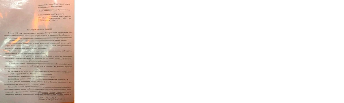 Благодарственное письмо сотрудникам Первого клинического медицинского центра - Балясникову М. В., Тютьневу Д. А., Фадеевой Н. А., Шульпиной Т. М., Панкратовой А. В., Евсеевой Е. А., Гусевой Н. С.