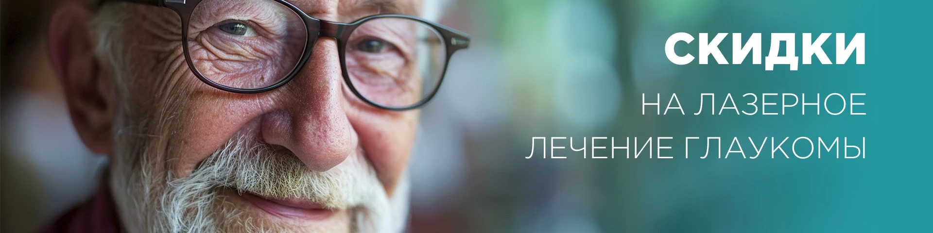 Лазерное лечение глаукомы