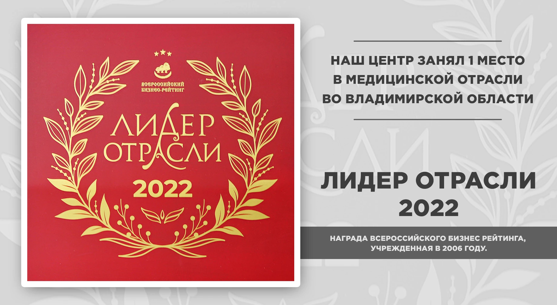 ПКМЦ - 1 место в медицинской отрасли во Владимирской области