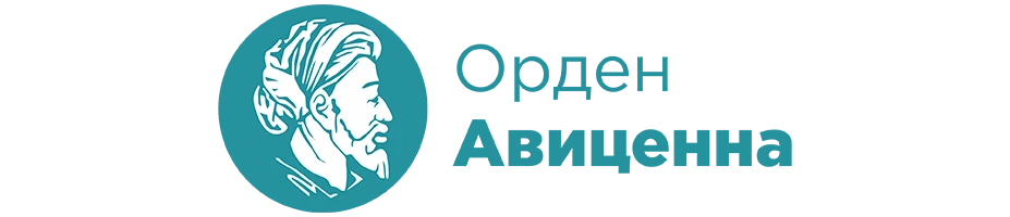 Орден Авиценна