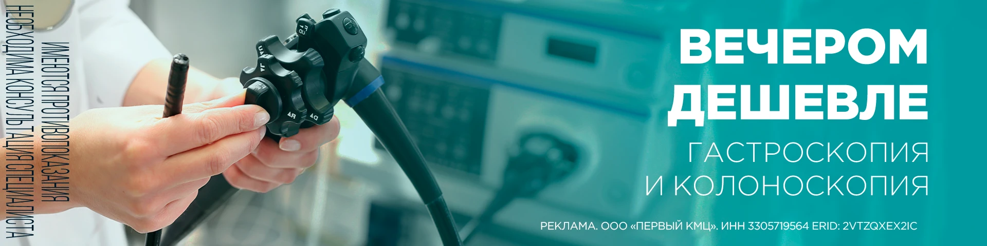 Эндоскопия: вечером дешевле