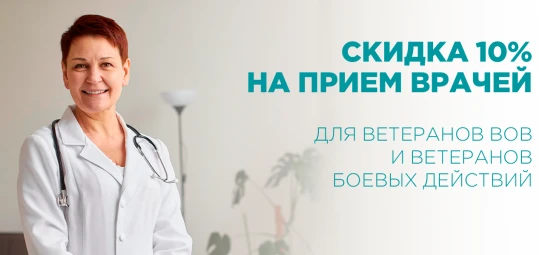 Скидка 10% для ветеранов ВОВ и ветеранов боевых действий