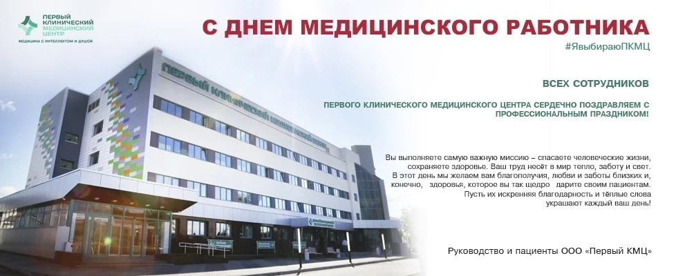 -18 июня – День медицинского работника-