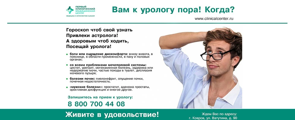 Вам к урологу пора! Когда?